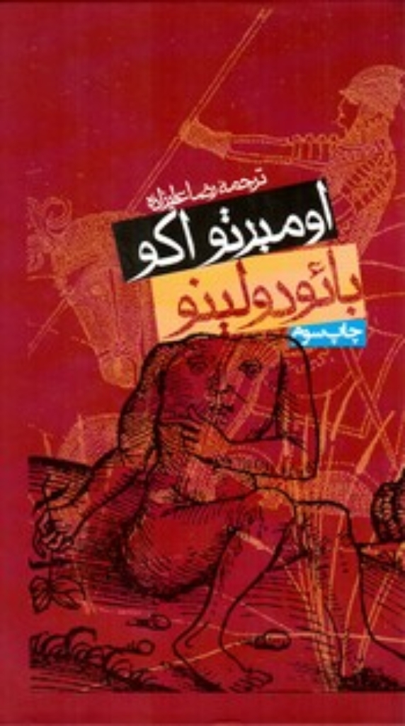 تصویر  بائودولینو (رقعی-گالینگور)